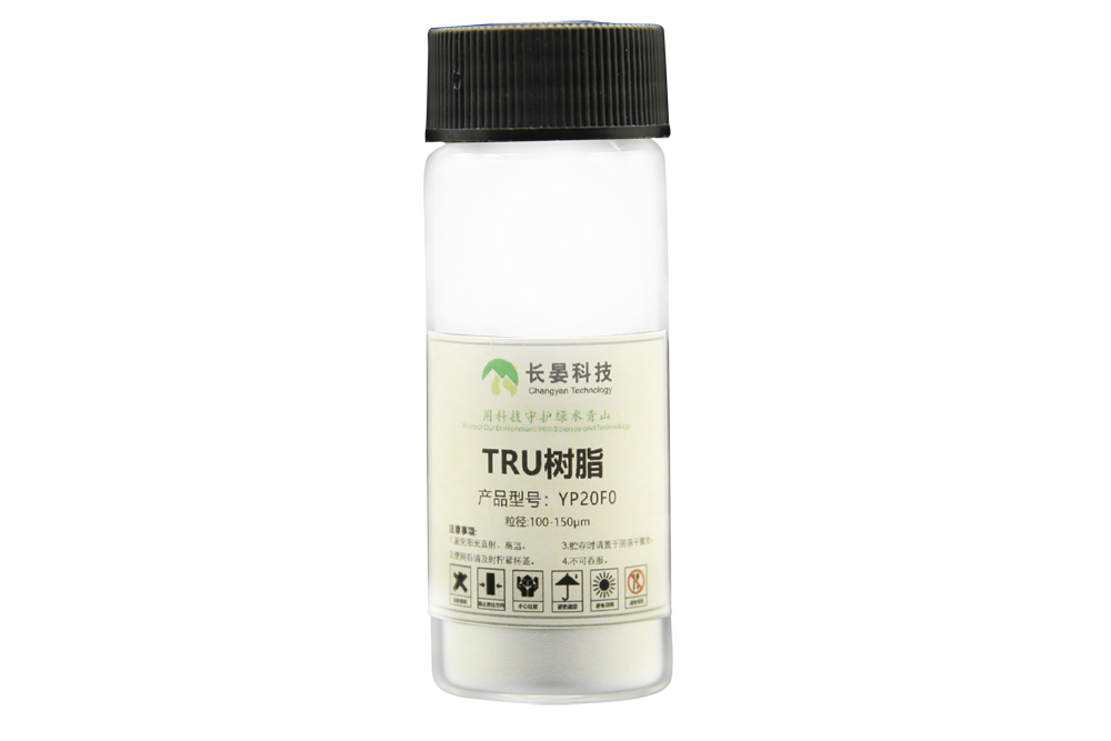 核级萃淋树脂YP20