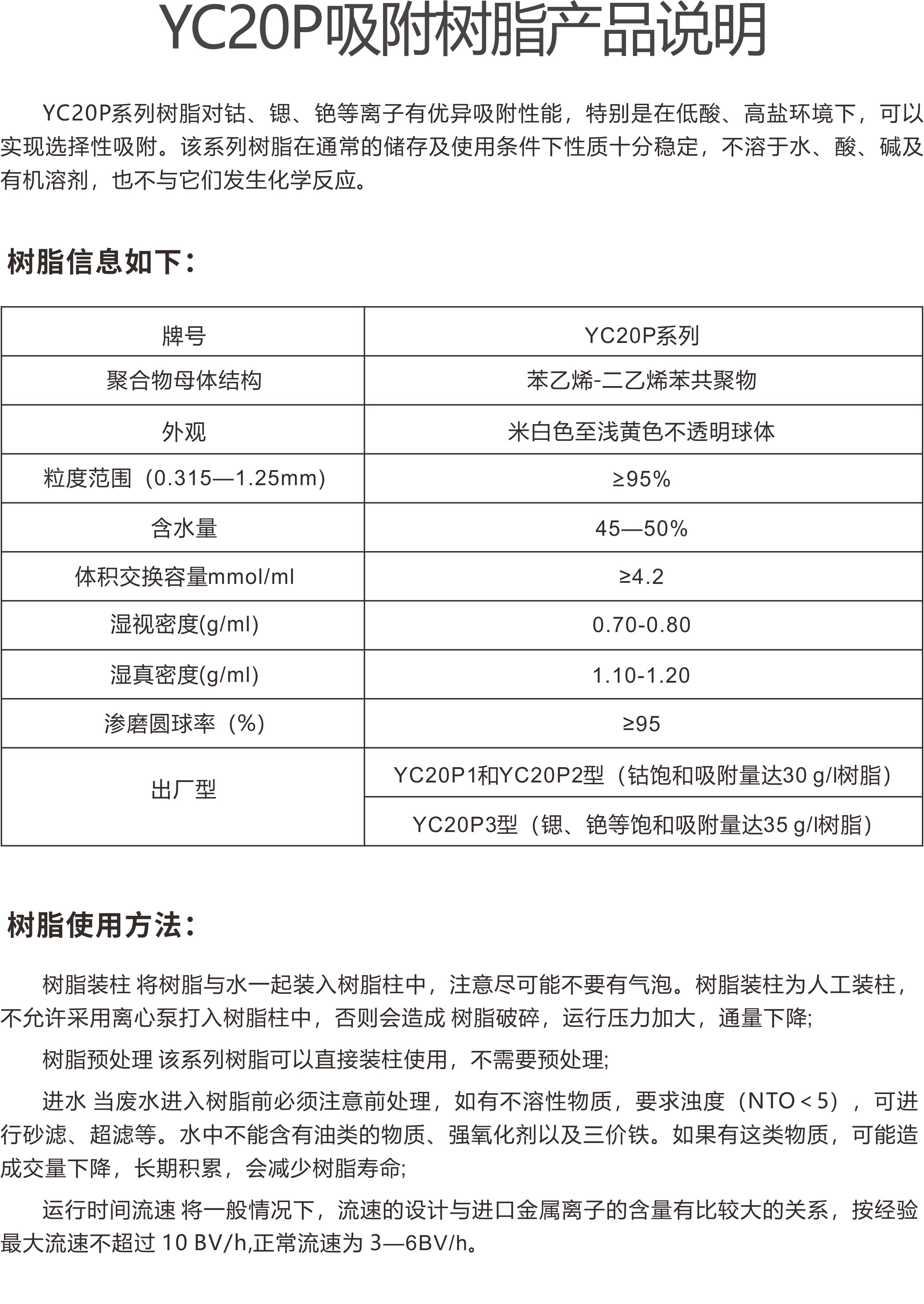 7 钴吸附材料YC20P（内容）.png