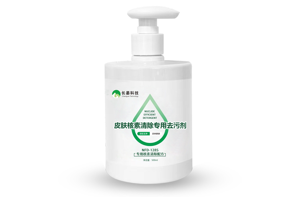 皮肤核素清除专用去污剂