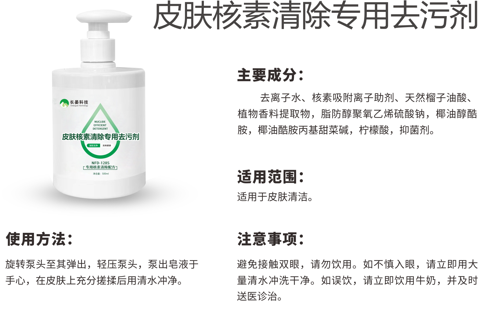 2 皮肤核素清除专用去污剂（内容）.png